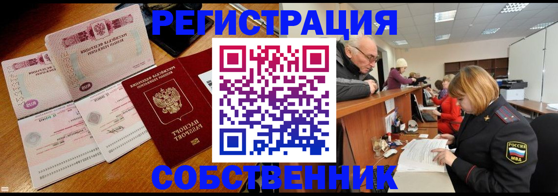 прописка иностранных граждан в Похвистнево