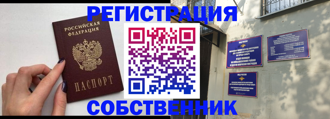 прописка для работы в Похвистнево