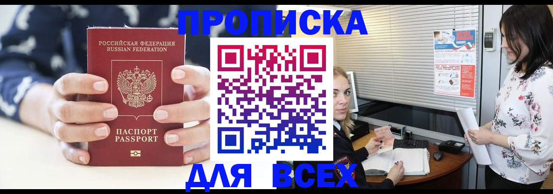 прописка 2025 в Похвистнево